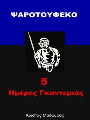 cover image of Ψαροτούφεκο